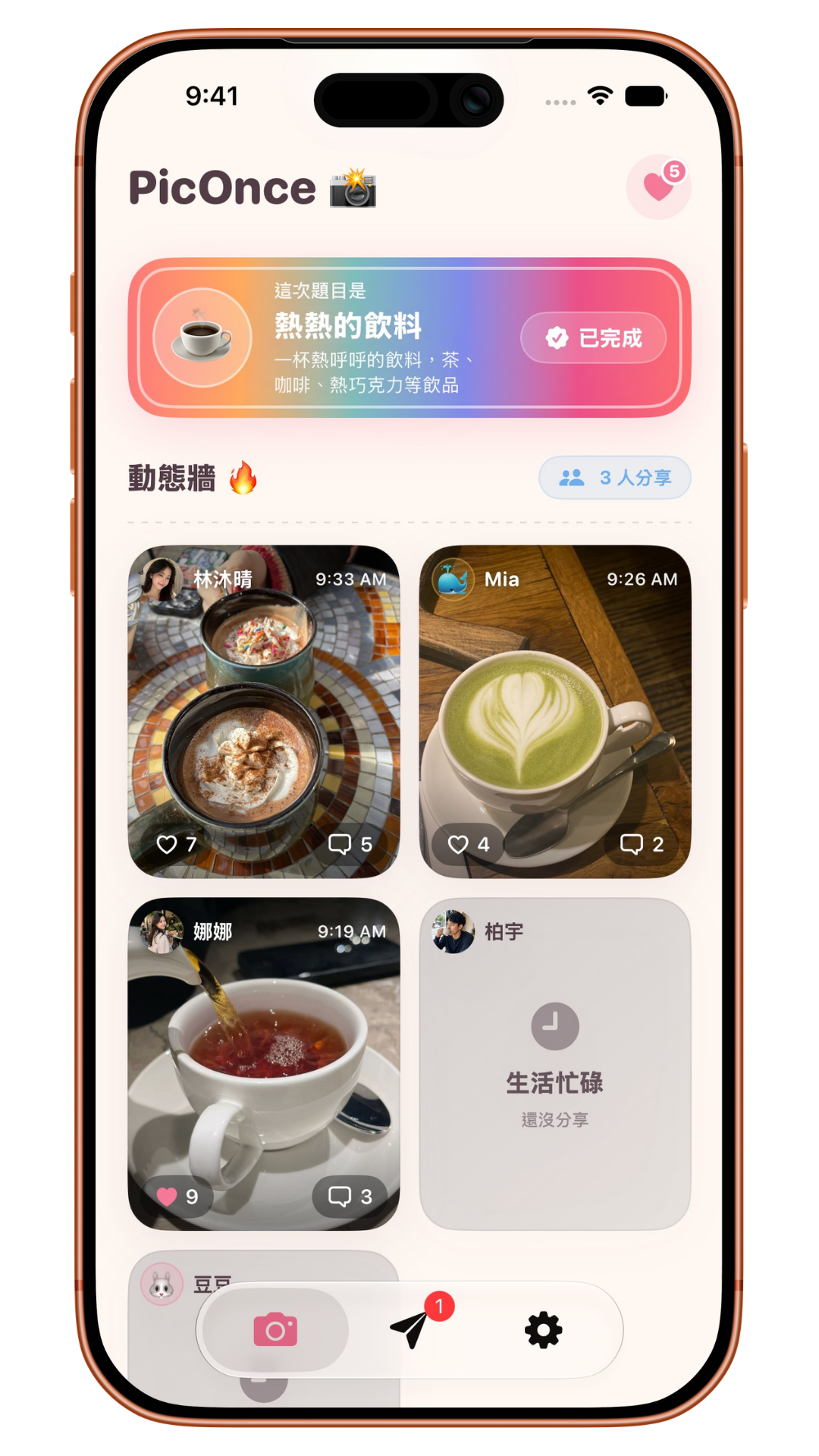 PicOnce 好友動態牆畫面