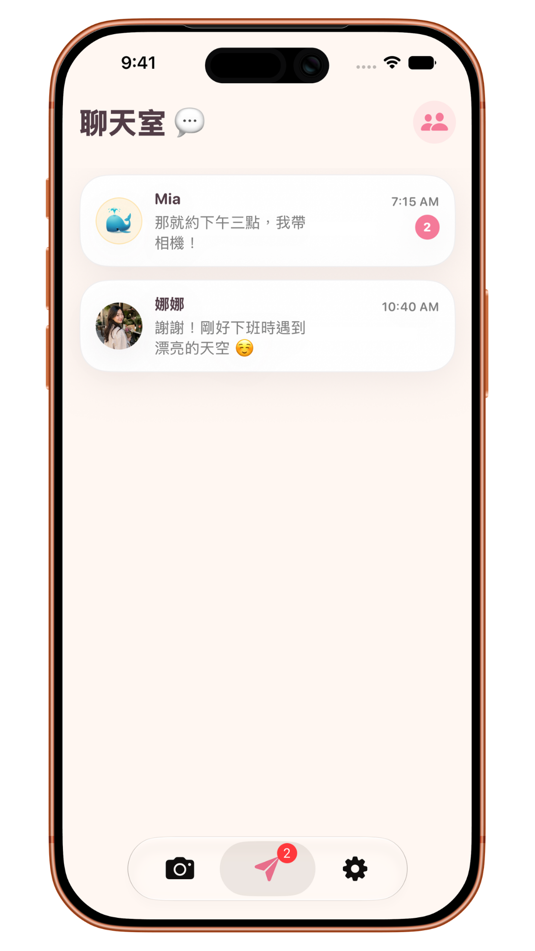 PicOnce 聊天室列表畫面