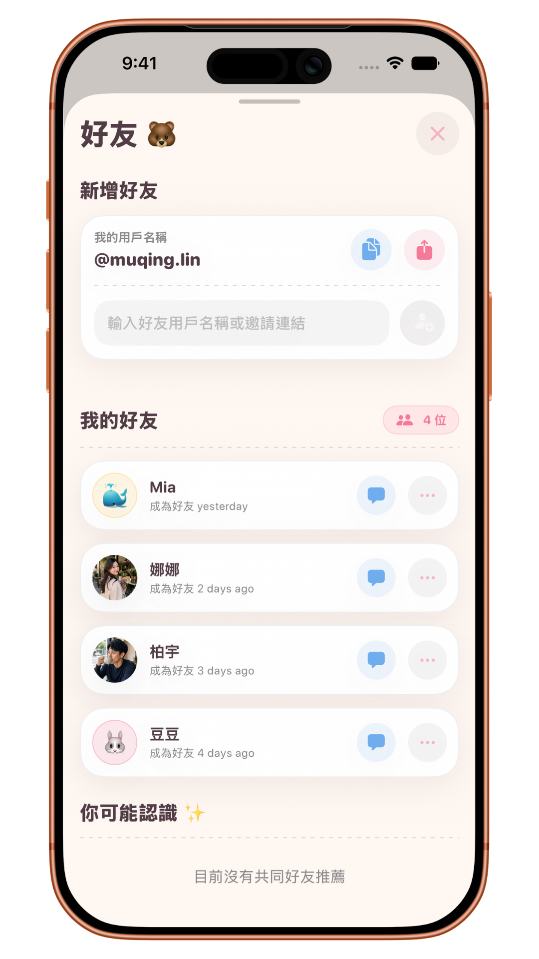 PicOnce 好友管理畫面